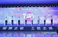 品牌之都，工匠之城 | 有屋亮相2021青岛品牌日，展示青岛品牌新形象