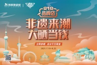 非遗传城，格莱斯千万现金等你拿回家