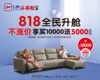 芝华士黑科技新品发布 同步开启“818全民升舱”