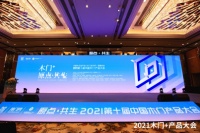 2021年木门及木作行业金星奖公布
