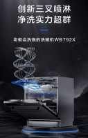 “洗锅人”的翻身大作战，从配置老板洗碗机WB792X开始