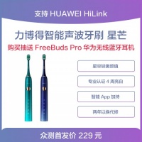 力博得第三代智能牙刷星芒上线，华为商城Vmall 众测火热开启