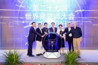 第27届世界建筑师大会中巴合作论坛在京开幕
