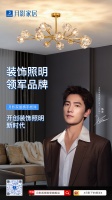 月影家居携手杨洋共掀装饰照明新浪潮！