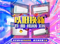 京东家电815“新风”来袭 这份空调选购攻略请收好