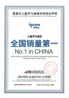 国际权威认证，爱果乐获欧睿“儿童学习桌椅全国销量第一”市场地位声明证书，进一步夯实行业领导地位