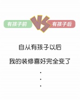 【米兰壁纸墙布窗帘】自从有孩子后，我的装修喜好完全变了