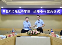 强强联手，共创未来丨菲德与三星、汇通达战略合作签约仪式圆满落地