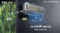 无需二次打孔安装，TCL卧室新风空调创新实现不扩孔30m³/h大新风量