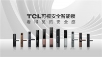 引领“可视化安全”时代，TCL NFC全自动智能锁P12新品震撼亮相