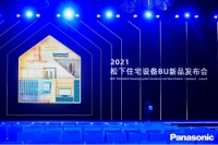 五大空间新品首发，松下住宅设备BU探索家的N+1种可能