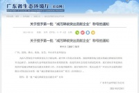 蒙娜丽莎入选广东省首批“减污降碳突出贡献企业”