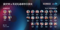 携手并进 践行健康中国 | 设计99×乐迈石晶媒体见面会圆满落幕