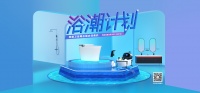 双节同庆，惠袭全城！浪鲸卫浴潮品国庆消费趴即将盛启！