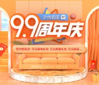 沪尚茗居99周年庆，5大万元礼包、价值93800的家装福利...等你来拿!