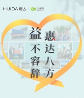 惠达八方,益不容辞