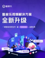 酷家乐视频解决方案全新升级 实现一键智能视频创作