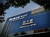 当周年庆典遇上重装升级，博洛尼五十家这次玩的有点大