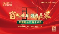 惊喜来袭，新品上线丨萨洛凯门窗十一狂欢，礼遇加码！