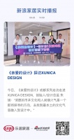 《亲爱的设计》探访XUNICA DESIGN