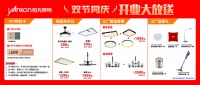阳光照明：双节同庆开业大放送