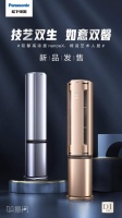 技艺双生   松下空调D1缔造舒适“如意”风