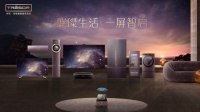 等线海信璀璨C1 Pro：极简交互，才是真正的套系智能家电