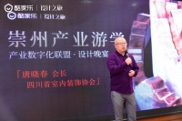 崇州·设计之旅线下游学重磅开启，酷家乐数字化赋能华西家居产业带
