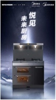 开启厨居生活新方式   美的悦家集成灶Y36邂逅风味人世间