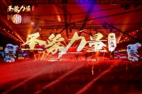 国潮荣耀，圣象引领，第十五届圣象力量“象young”而战！