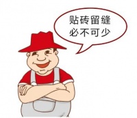 又有人贴砖不想留缝？