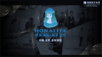 “微笑铺贴·尊享交付” 蒙娜丽莎辅材产品首发上市，用匠心交付赋予品牌力量