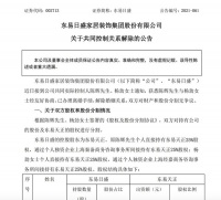 东易日盛：陈辉杨劲夫妻关系解除，杨劲辞去公司职务，股权发生变更