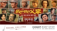 《我和我的父辈》于9月30日上映  滴水科技邀您观看精彩内容