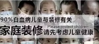 满心欢喜搬进新家,孩子身体却越来越差,都是甲醛惹的祸!