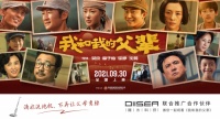 《我和我的父辈》于9月30日上映 滴水科技邀您观看精彩内容