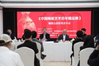 大型《中国陶瓷艺术百年精品集》出版活动隆重拉开序幕