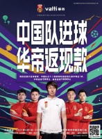 国足3-2绝杀越南，华帝魔尔进球套餐直降300元