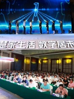 “智慧家生活 数字居未来” 鹰潭“家居数字零售产业项目”盛大启动