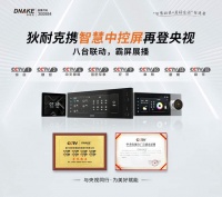 央视x狄耐克｜与央视同行，为美好赋能，用实力诠释“智”生活