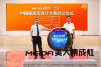 全国海选，齐家网第四届设计师大赛拉开帷幕