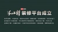 青岛装修建材行业迎来产业升级，新媒体布局助力多渠道破浪前行