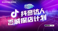 抖音达人探店！佳歌集成灶开启终端门店新玩法