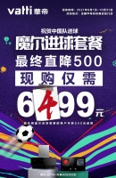 #中国队进球 华帝返现款# 继续火热进行，500元进球返现福利送不停