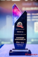 实力认证，再获认可！欧瑞博斩获“2021物联网行业最具投资价值企业奖”