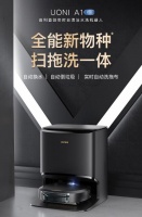 为什么说刚发布的UONI由利A1 Pro 扫地机器人是“全能新物种”?