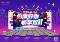 双十一来袭，蒙娜丽莎瓷砖这份省钱攻略请收好！