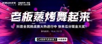 老板电器上线神曲《蒸烤舞》,营销“组合拳”助力品牌出圈