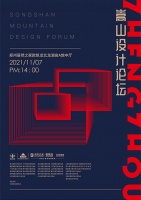 中国室内（嵩山）设计论坛暨中国室内（嵩山）设计前100榜单颁奖典礼即将开幕