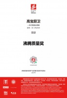 精工品质铸就美好生活|Gobo高宝荣获沸腾质量奖